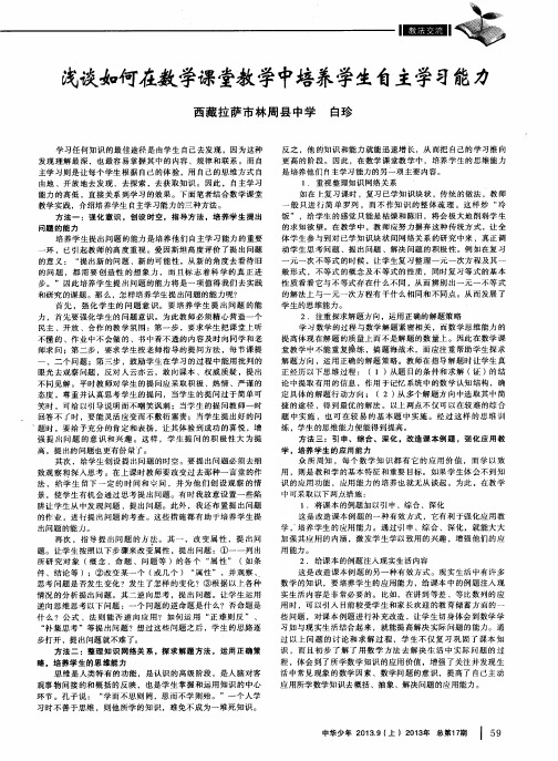 浅谈如何在数学课堂教学中培养学生自主学习能力