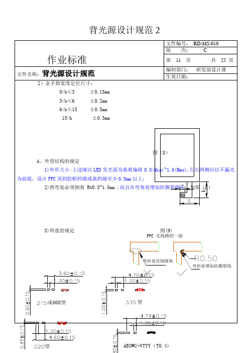 背光源设计规范2