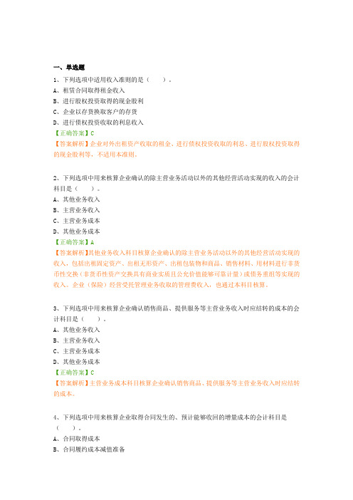 《企业会计准则第14号——收入》应用规范指南规范.doc