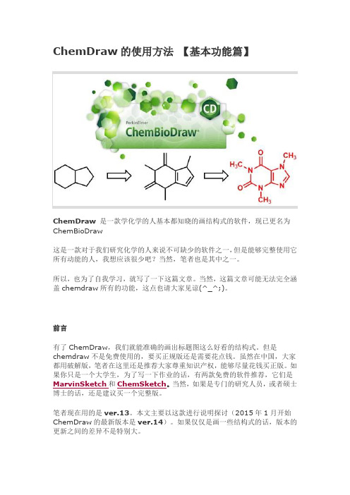 ChemDraw的使用方法