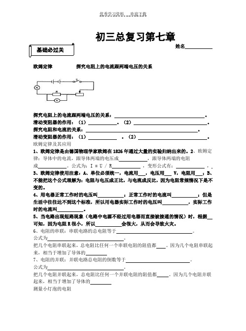 初三总复习第七章