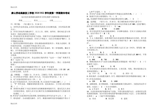 最新铁路专业牵引供电规程与规则考试试卷答案