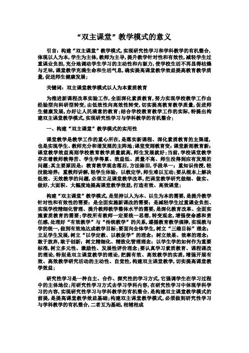 双主课堂教学模式的意义