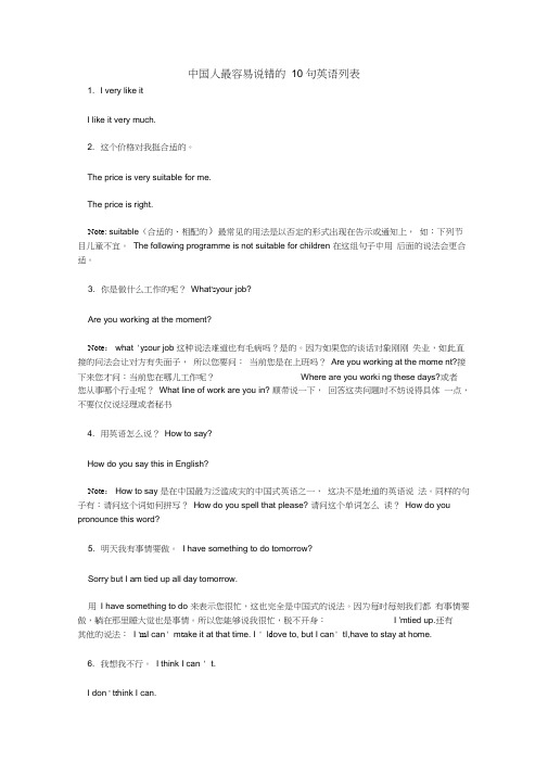 中国人最容易说错的10句英语列表