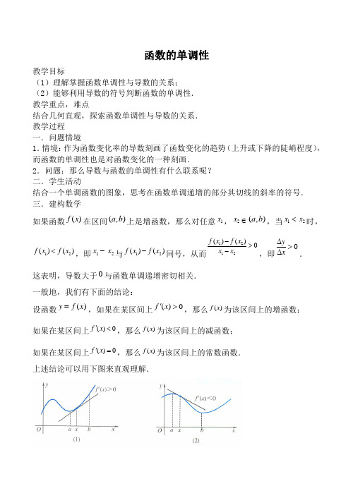 北师大版高中数学必修1函数的单调性教案1