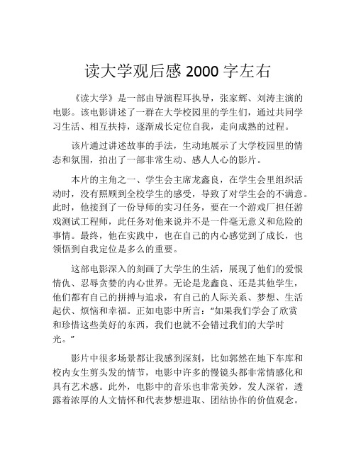 读大学观后感2000字左右