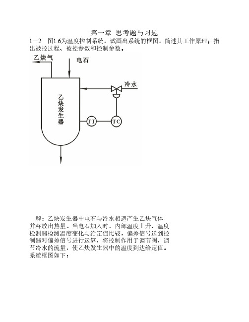 过控课后答案整理小字版