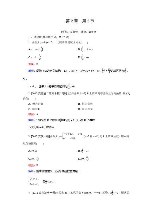 高二精选题库数学 课堂训练_2-2北师大版