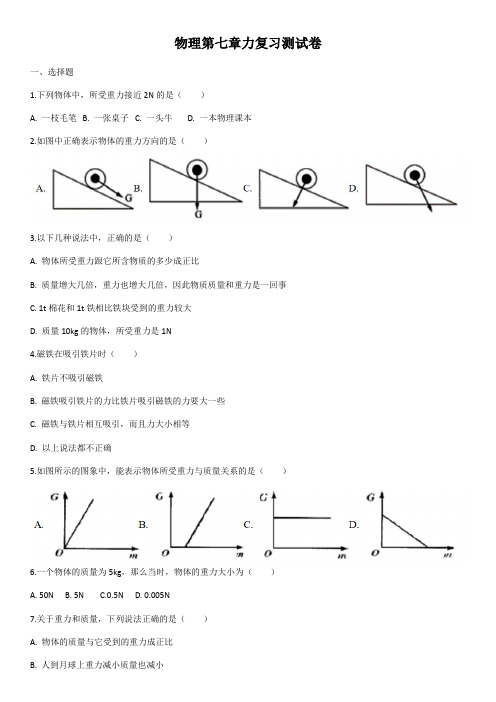 2020学年人教版物理第七章力复习测试卷(含答案)