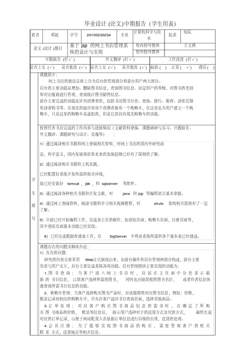 软件工程毕设中期报告