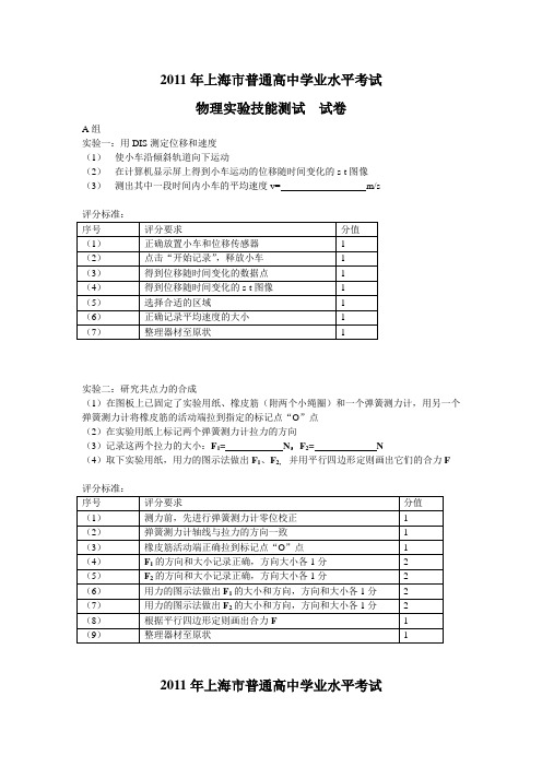 2011年上海市普通高中学业水平考试