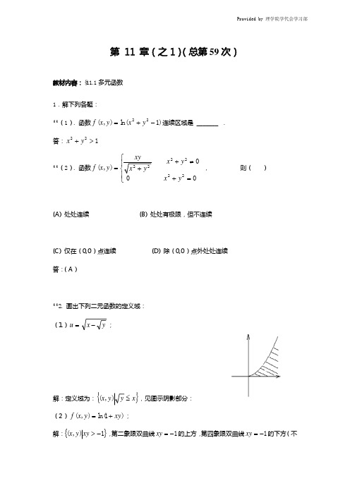 华理高数答案第11章