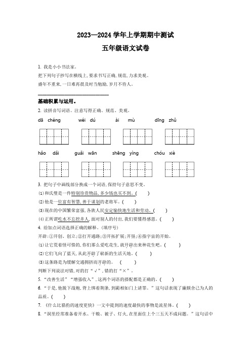 部编版语文五年级上册《期中检测卷》带答案