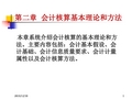 财务会计与核算管理基本知识理论(PPT 64页)