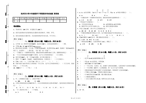 杭州市小学六年级数学下学期期末考试试题 附答案