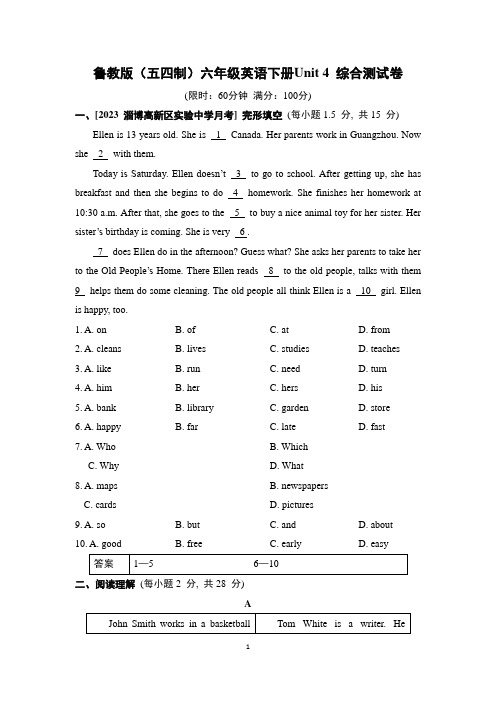 鲁教版(五四制)六年级英语下册Unit 4 综合测试卷含答案