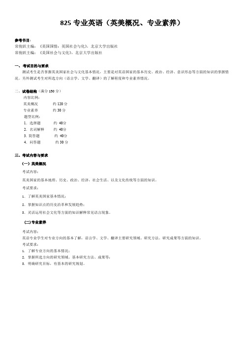 哈尔滨理工大学825专业英语2020年考研专业课初试大纲