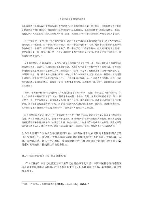 一个有5关商务谈判的经典故事