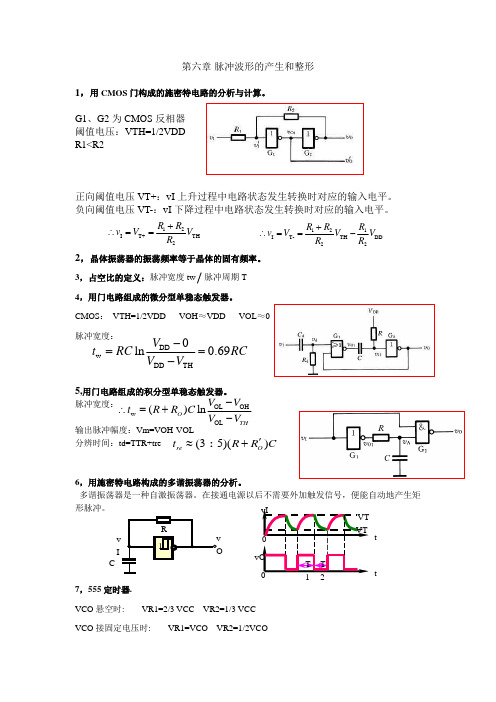 数电重点知识归纳(6,7,9)