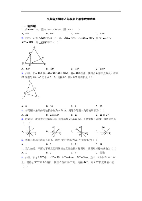 江苏省无锡市八年级期上册末数学试卷