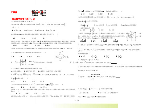 江西省八校高三数学下学期联考试卷(理)人教版