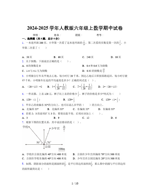 2024-2025学年六年级上册数学期中试卷及详细答案解析8988