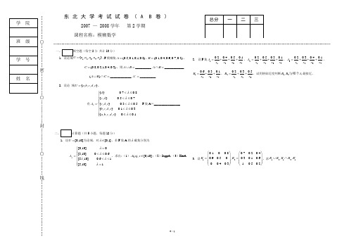 东北大学模糊数学试题