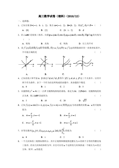 高三数学试卷(理科)