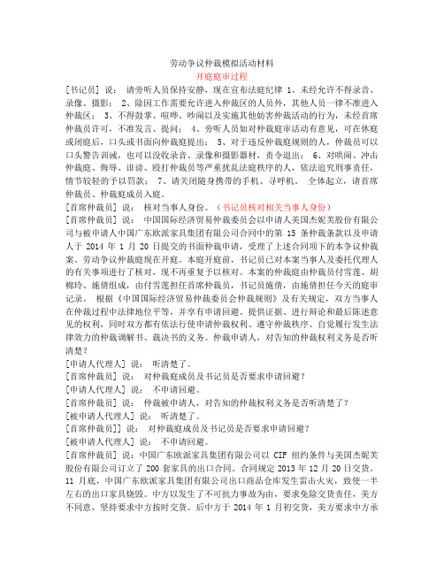 劳动争议仲裁模拟活动材料