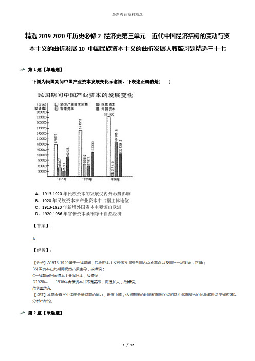 精选2019-2020年历史必修2 经济史第三单元 近代中国经济结构的变动与资本主义的曲折发展10 中国民族资本主