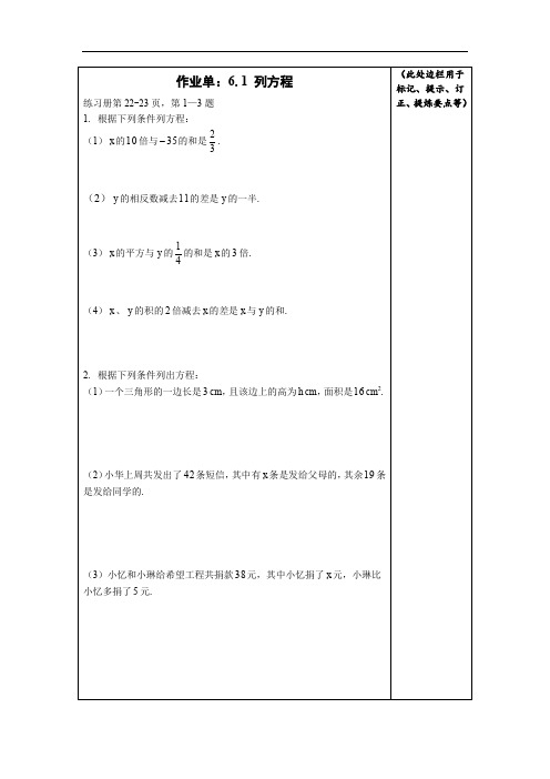 六年级 6.1列方程 作业单