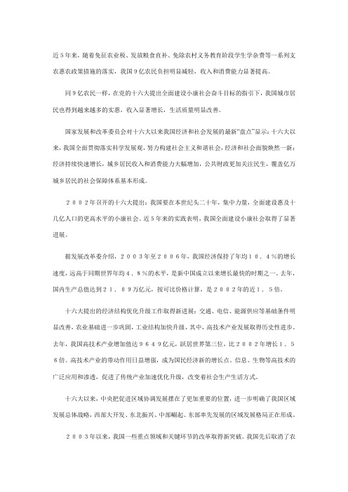 我国全面建设小康社会取得的辉煌成就