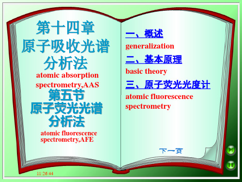 原子吸收分光光度分析法原子荧光分析法.ppt