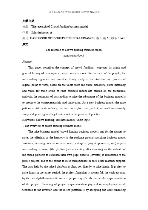 众筹商业模式外文文献翻译最新译文字数3000多字