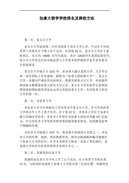 加拿大留学学校排名及择校方法