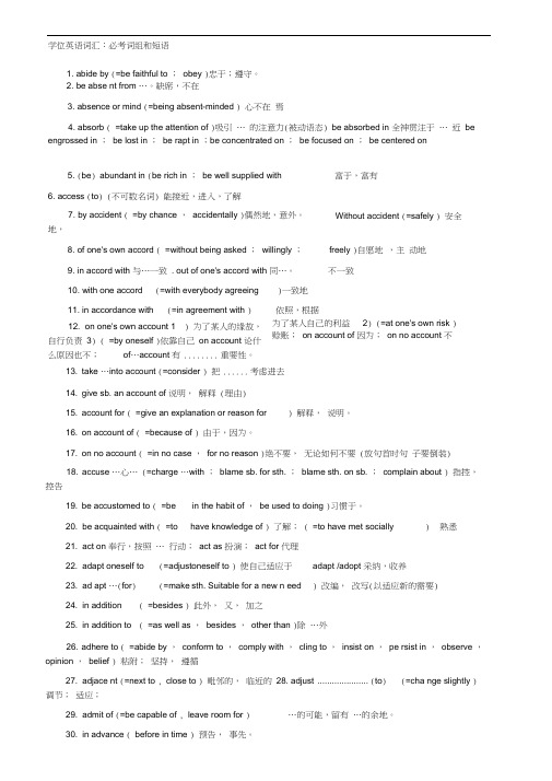 (完整word版)学位英语词汇必考组和短语