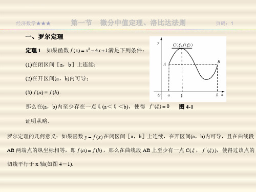 经济数学第四章ppt课件