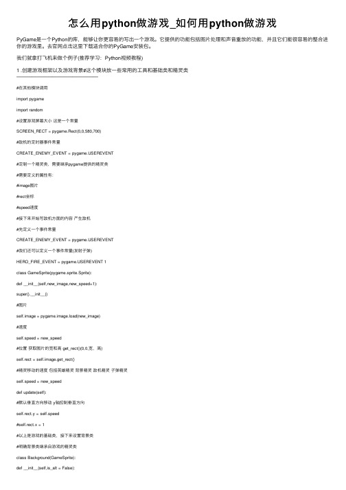 怎么用python做游戏_如何用python做游戏