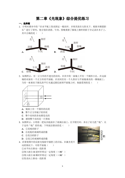 第二章《光现象》综合提优练习  2024-2025学年苏科版物理八年级上册