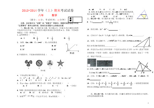 福建省莆田一中2013--2014学年人教版八年级上期末考试数学试卷