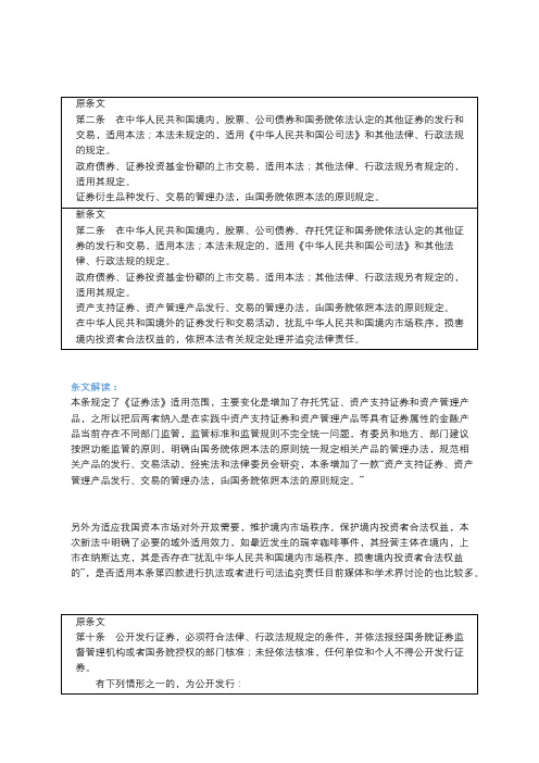 新《证券法》主要条文解读笔记(一)