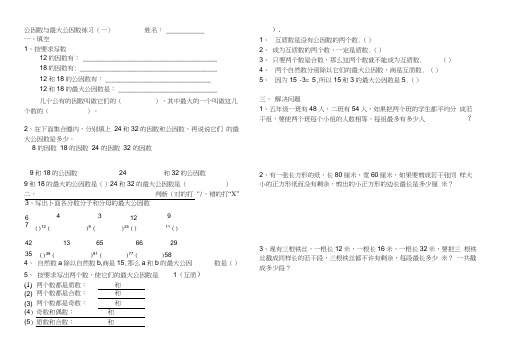 公因数和最大公因数练习题