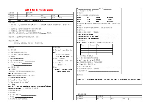 七年级英语下册 unit 5 Why do you like pandas教案 (新版)人教新目标版 (2)
