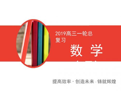 2019年高三一轮总复习理科数学课件：7-4直线、平面平行的判定及其性质