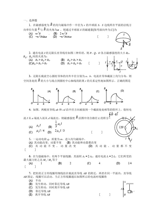 2015_磁学习题-答案