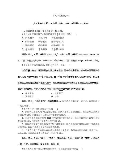 语文粤教版必修二 第一单元 单元测试 Word版含解析