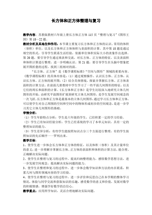 苏教版小学数学六年级上册《七 整理与练习：4、图形王国》公开课教学设计_1