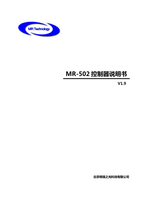 MR-502控制器说明书 V2.0