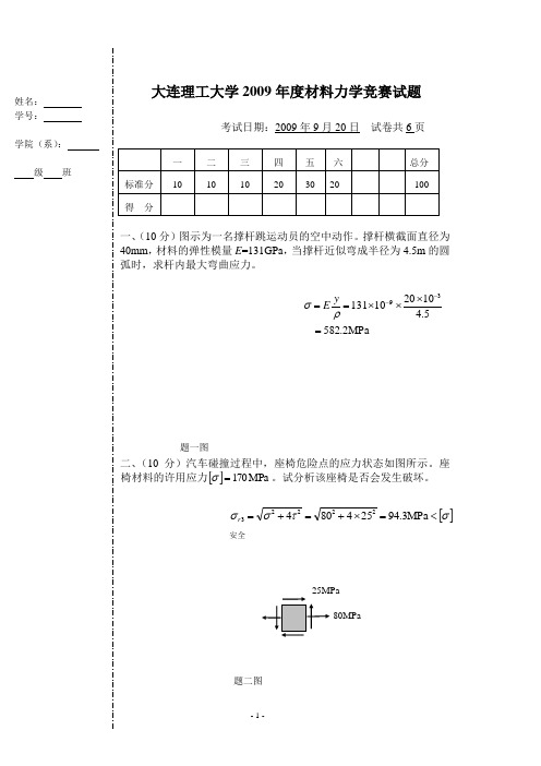 2009材料力学竞赛-答案