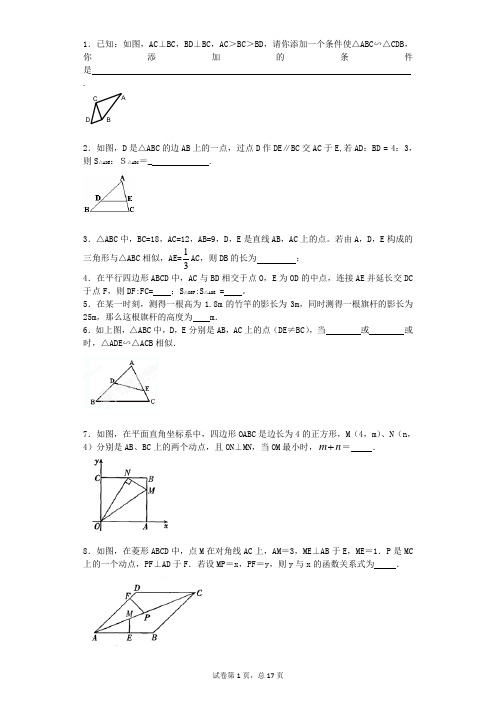 相似三角形填空题